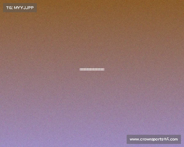 快船队不惧对手强压，展现王者风范