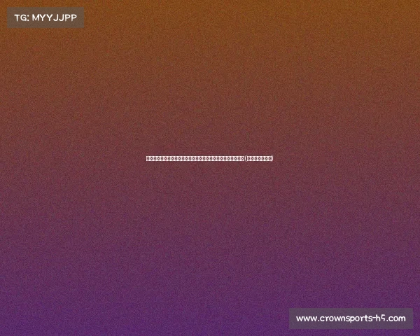 无锡文旅惠汕赛区第二站小组赛排名揭晓:超三赛果分析与回顾(无锡惠汕篮球队) 无锡文旅惠汕赛区第二站小组赛排名揭晓:超三赛果分析与回顾(无锡惠汕篮球队)