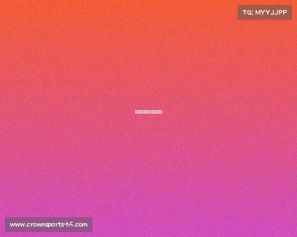 皇马大胜对手，稳固排名