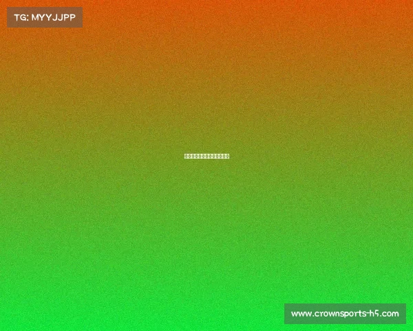 皇马高效防守，展现绝对优势