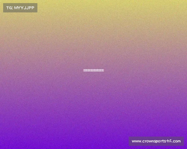 米兰完成逆袭，证明自己实力