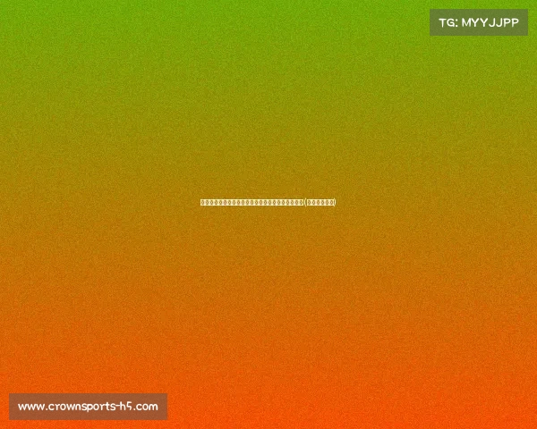 贵阳赛区第分站赛即将开启！—赛程与分组详情公布(贵阳体育赛事)