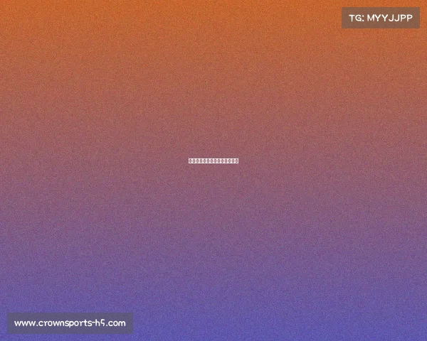 阿根廷无敌状态，巴西难以抵挡